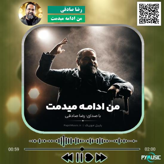 دانلود آهنگ من ادامه میدمت رضا صادقی